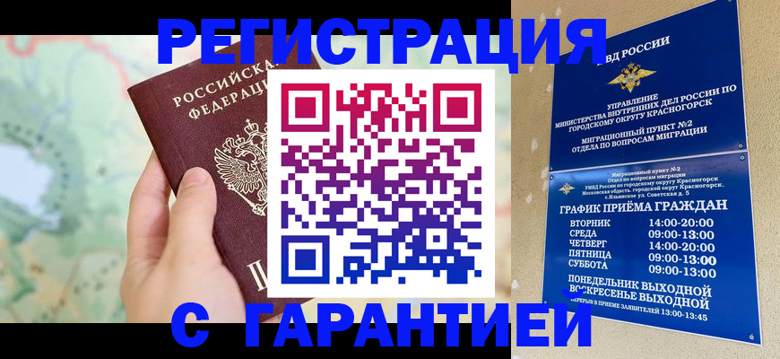 прописка для военкомата в Оренбургской области
