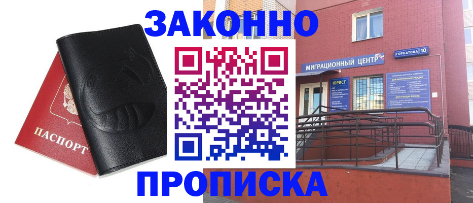 временная регистрация законно в Оренбургской области