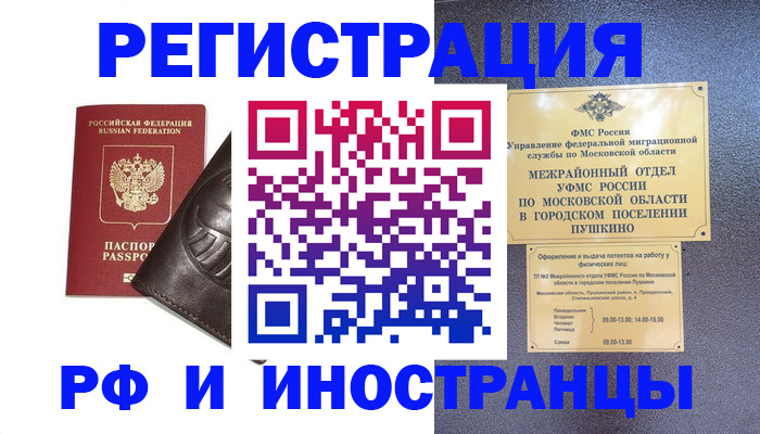 прописка паспорт в Оренбургской области