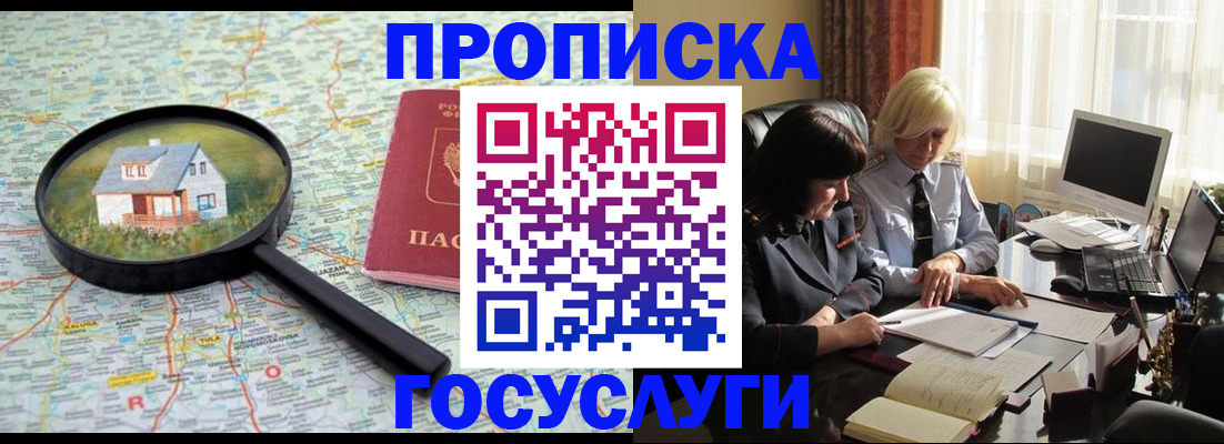 прописка 2025 в Оренбургской области